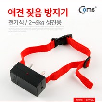 Coms 애견짖음방지기 ITB696/전기식/2~6키로 성견용 짖음방지기, 선택없음, 선택없음