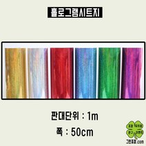 홀로그램시트지 반짝이시트지 접착시트지 50x100cm, 1롤 (50cm x 50m), 녹색