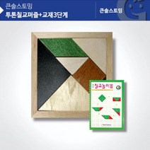 도매플레이스 가베가족 칠교판 탱 투톤칠교+칠교놀이3단계 W07D727 KS1412 칠교교재 유아동퍼즐, GF 1