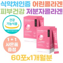 뉴트리커먼 어린 콜라겐 3270mg 저분자 피쉬 콜라겐 펩타이드, 5g, 30포