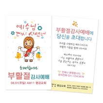 1324몰 부활절전도명함(500매 1000매)(예수다시사셨네D) 전도명함, 500개