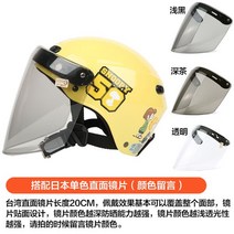 옐로우 만화 여성 여름 선 스크린 하프 헬멧 아라이램5 비틀 쇼에이 오토바이용품매장 보난자, 일본 얼굴 렌즈