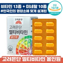 고려은단 멀티 비타민 올인원 1560mg x 60정 2개월분 종합 미네랄 영양제 정 제 알약 온 가족 비타 A D E C 씨 유재석 추천 홈쇼핑 선물 영양재 피로 면역 건강, 1560mg x 60정 (2개월분), 1박스
