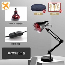 가정용 적외선 원적외선 찜질 온열 다기능 온도조절흑백조명스탠드적색전구 조사기, 100W 데스크톱+레드 전구
