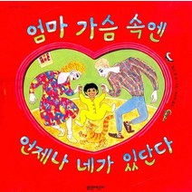 엄마 가슴 속엔 언제나 네가 있단다, 열린어린이, 열린어린이 그림책 시리즈