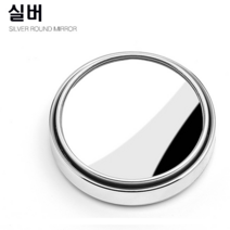 조군컴파니 자동차 보조미러 거울 기아 K5 올뉴K5 하이브리드, 1개, 실버