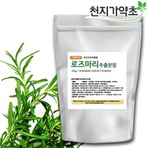 로즈마리추출분말 200g 로즈마리추출물