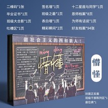 사진첩 졸업 기념첩 남성 여성 중학교 초등학교 생활 페이지 동창생 6명 년 급 개성 팬시 큐트 스윗 1752070323, 큰사이즈 -어리벙벙함 104 장