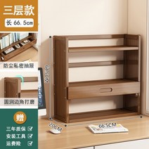대나무 원목책꽂이 가정용 사무실 책상책꽂이 2층50cm, 브라운 3단 70 탁상 책장[서랍 포함]