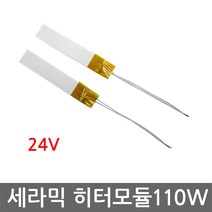 니토무역 세라믹 히터 모듈 24V110W 70x15x1mm 히터판 열전소자, 1개
