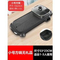대형전기후라이팬 그리들 생선 그릴팬 업소용 멀티 삼겹살 가정용 그릴 불판 와이드, 01.작은 사각 냄비 + 베이킹 팬