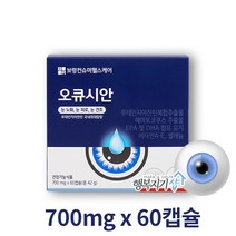 보령 오큐시안 700mg x 60캡슐 눈영양제 루테인지아잔틴