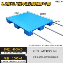 파렛 팔레트 빠레트 팔레트 파레트 사이즈 PVC 중량 경량 크기 용 운반 규격, 12010014cm 플랫 9피트 3 스틸 두꺼운
