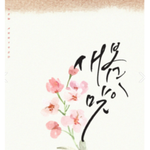 [흘림체] 상업용 캘리그라피 붓글씨 간판 타이틀 옛글씨 주문제작
