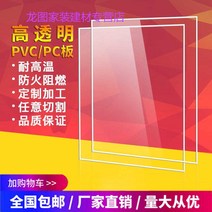 투명액자받침 PVC 경질 플라스틱 얇은 필름 기재 연소 방지 PC 내력판 내온 하드 판재 가공 3411340248, 투명 1.5 밀리미터 915 *183