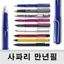 라미 사파리 샤프 차콜블랙, 샤프 0.5mm