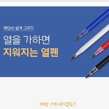 TOOL 열펜 세탁소 청바지 옷 수선 원단 재단선 그리기, 3-열펜-검정