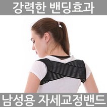 글로벌티엔티 넓고 건강한 어깨를 위한 남성용 체형교정밴드 L사이즈, 1개