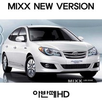 전방등 중앙등 화장거울등 풋등 아반떼XD 아반떼HD 아반떼MD 아반떼AD 뉴믹스 LDE 실내등 트렁크등 글로브빅스등 번호판등 SPORT 2019더뉴아반떼, 1set, 아반떼HD(2010년~)