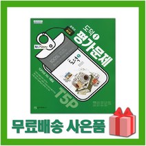 [선물] 2023년 천재교육 중학교 도덕 1 평가문제집 중등 변순용 교과서편) 1~2학년