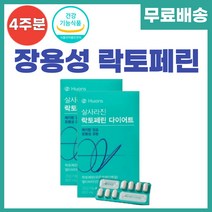 장용성 락토페린 다이어트 체지방 관리 식약처 인증 자연방목 초유 단백질 프로틴 고함량 고순도 프리미엄 네델란드 락토패린 휴온스 추천, 2박스(4주분량)