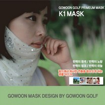 마스크 골프마스크 여자골프마스크 골프용품 필드용품, 반짝이핑크