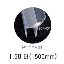 쇼핑오션샤워부스 프로파일 45도 8x13x1.5M 7462 샤워문프로파일 문틈새프로파일 프로파일 샤워부스프로파일 욕실프로파일+dhtustyvld, 해피상품