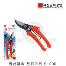 화신금속 전지가위 S-250 전정가위 원예가위 조경가위, 1개