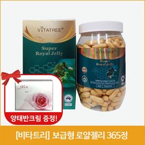비타트리 보급형 로얄젤리 365정