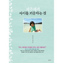 이노플리아 제주에서 아이를 키운다는 것, One color | One Size@1