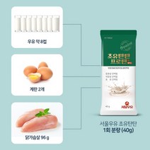 프리미엄 서울우유 초유탄탄 프로틴 플러스 동물성 식물성 균형 단백질 쉐이크 뉴질랜드 CBP MBP 초유 뼈 근육 헬스보충제 40g x 6포, 1박스(6포)