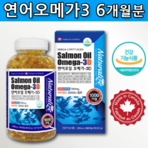캐나다 새몬 연어 유 오메가3 캡슐 오일 기름 비타민D 알작은 목넘김좋은 온가족 어린이 초등학생 중학생 청소년 노인 중년 임신 임산부 오매가 오메가 스리 쓰리 쑤리 3리 영양제