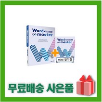 [선물] 2023년 워드 마스터 EBS 파이널 1200