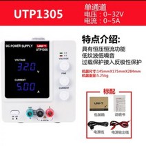 Youlid UTP1306S/1310 DC 파워서플라이 직류 전원공급장치 UTP1303/UTP1305 조절 가능 전원공급기 5A, 옵션-02.UTP1305