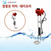 한빛 물히터27종 투입식온수히터 서스후렌지히터 참좋은히터 터보순간히터 퍼펙트형히터 복돼지형히터 철투입히터, 단일제품, 참좋은히터3kw-700mm