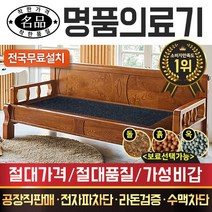 [명품의료기] 5005C 게르마늄 돌쇼파, 브라운
