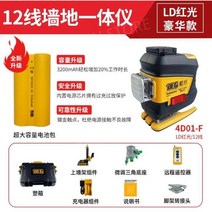 레벨기 삼각대 12라인 레이저레벨기 16라인 디월트 신콘 그린 미니 레이저 수평기 4D, 최고밝은12선빨간불전세트플라스틱상자(낮은수준)