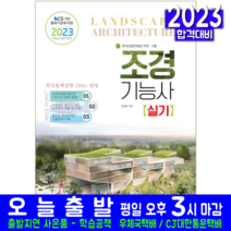 2022 조경기능사 실기:NCS 기반 출제기준에 따른, 책과상상
