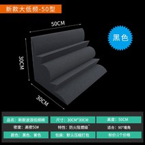 실내방음벽 악기연주 방마다 개인 음악 코너 흡음, 블랙 스탠다드 50cm 한개