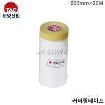 태양산업 커버링테이프 900mmx20M 1개 보양비닐 도색작업