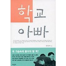 학교아빠, 이루파