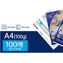 칼라전용 복사용지 복사지 백색 100g A4 100매, 상세페이지 참조, 상세페이지 참조