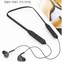 심플한 스포츠 블루투스 이어폰 무선이어폰 리모컨 넥밴드 핸즈프리 헬스 업무 요가 필라테스 음악감상 등