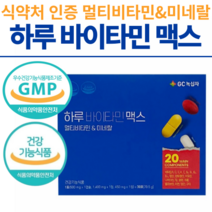 [ 하루 필수 건강 ] GC녹십자 하루 바이타민 맥스 2350mg 종합 멀티 수용성 지용성 활력 항산화 비타민 B 1 2 6 비 D 디 미네랄 비오틴 판토텐산 엽산 타블렛, 2박스 (2개월분), 30포