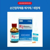 ED(엣)CHEM 엑시아 R2 순간접착제 제거제 리무버 플러스, 1개