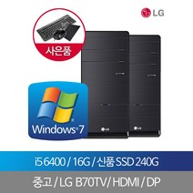 LG컴퓨터 i5 6400 16G SSD240 WIN7PRO 컴퓨터본체, 단품, 단품