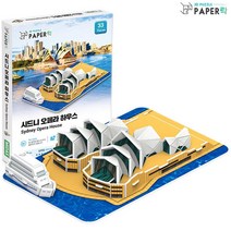 어린이 조립완구 시드니 오페라하우스 2개 특이한선물 키즈샵