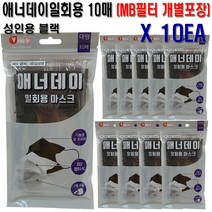 애너데이 데일리 부직포 일회용마스크 개별포장 대형 10매입 x 10개, 블랙 10매 10개