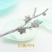 [골드앤실버] 은비녀 플라워 실버 비녀 법정 순은비녀 한복 장신구 올림머리 웨딩 여성 기념일 선물 머리 장신구 국악 silver925 전통비녀 외국인 선물 머리장식 궁중 단아 04