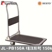 (화물)베스토 701-3109 데크트럭 JL-PB150A 데크트럭 150kg 접이식 (1EA), 1개